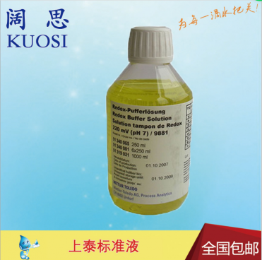 ORP緩沖液