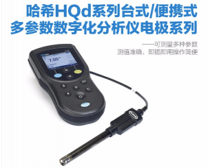 HACH/哈希HQd系列 專業多參數數字化分析儀 溶解氧 電極---LDO系列
