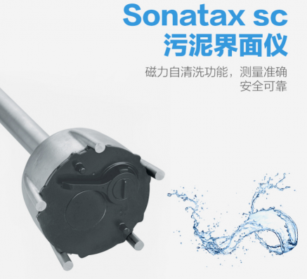 哈希Sonatax sc 污泥界面儀