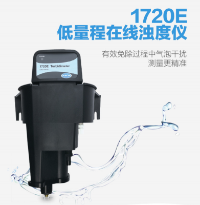 哈希1720E低量程濁度儀/在線濁度分析儀 2976900CN-sc200控制器雙通道24V