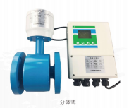 電磁流量計(jì) 分體式