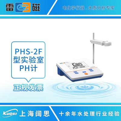 雷磁 PHS-2F型 pH計