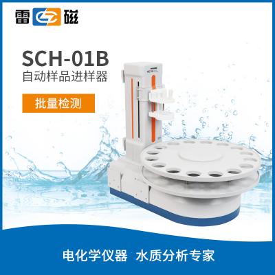 【雷磁】SCH-01B 型自動樣品進樣器