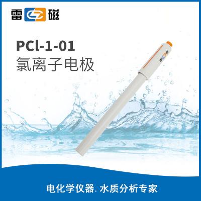 【雷磁】復(fù)合電極 PCl-1-01氯離子電極