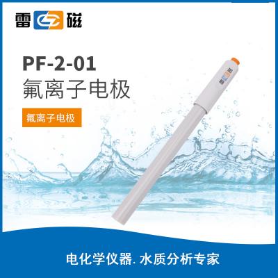【雷磁】復(fù)合電極 PF-2-01氟離子電極