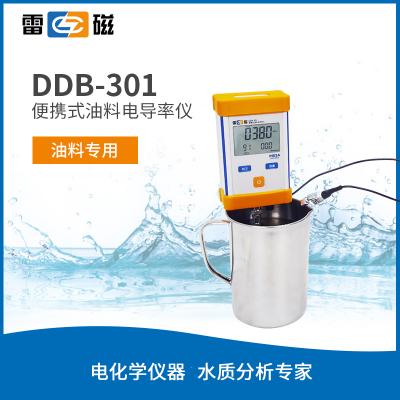【雷磁】DDB-301型便攜式油料電導率儀航空燃料機油等電導率防爆
