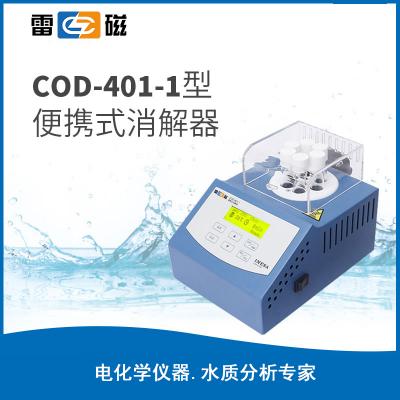 【雷磁】 多參數分析儀 COD-401-1便攜消解器