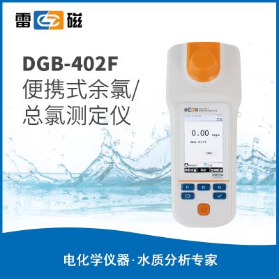 【雷磁】便攜式總氯二氧化氯消毒劑測定儀分析儀 DGB-402F型