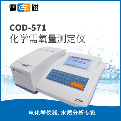 【雷磁】 COD-571化學需氧量快速測定儀消解儀