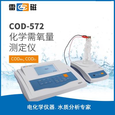 【雷磁】 化學需氧量快速測定儀消解儀 COD-572