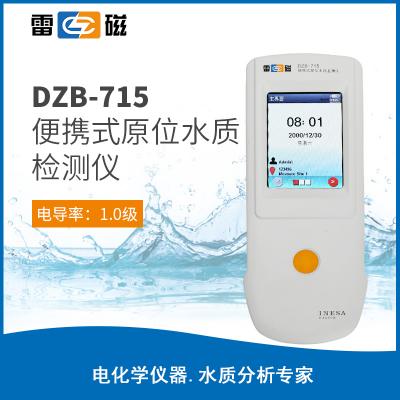 【雷磁】 DZB-715型便捷式原位水質(zhì)檢測儀