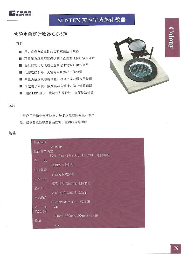 菌落計數器詳情頁