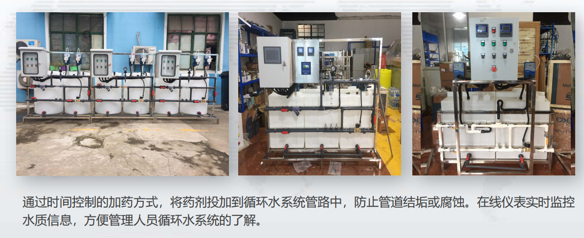 循環水加藥裝置.png